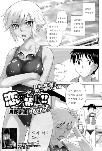 Renai Kinshi!! Suieibu cover