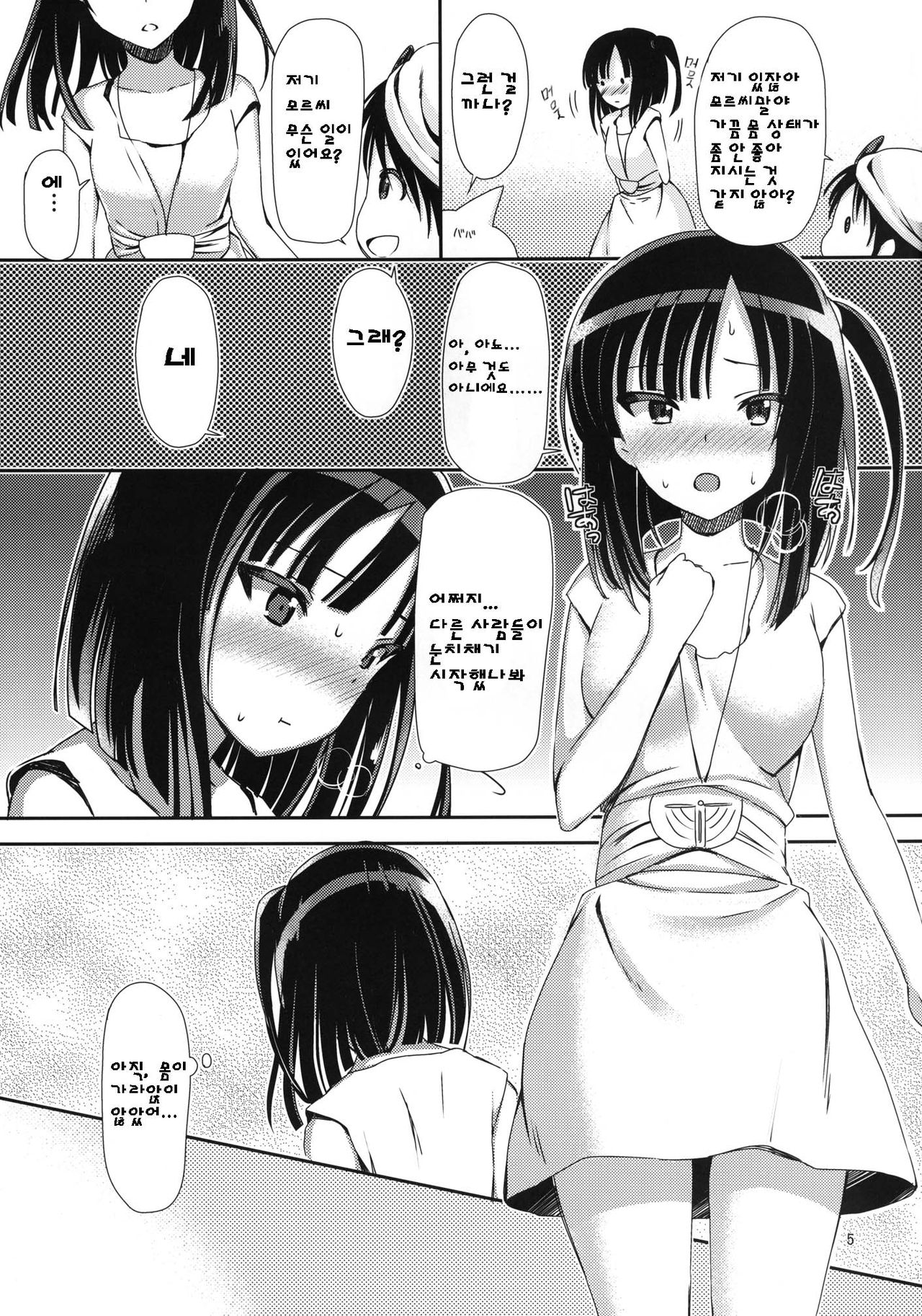 Remember my master page 5 full