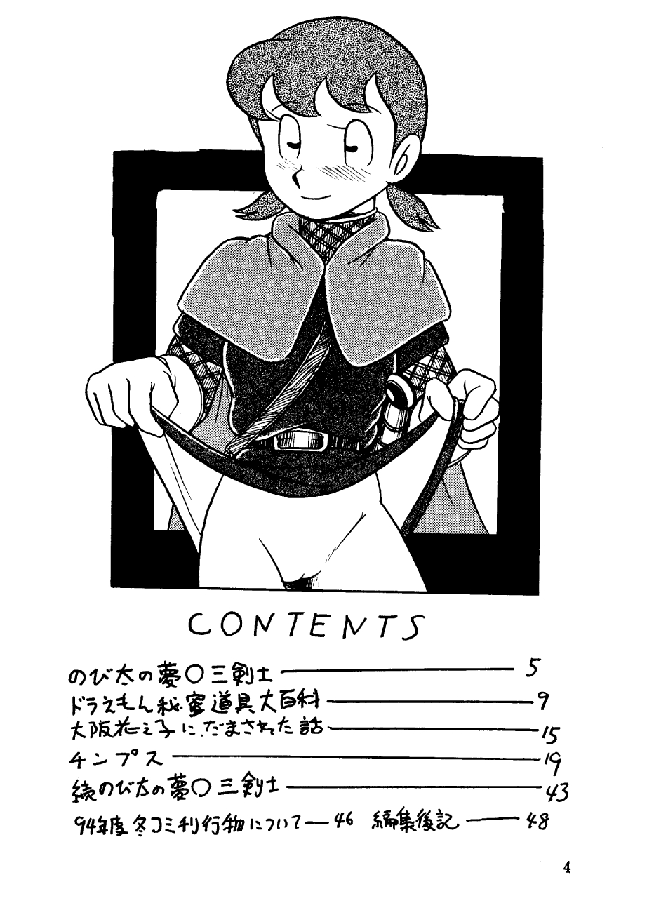 Suimutan （Doraemon, Chinpui, Esper Mami） page 4 full