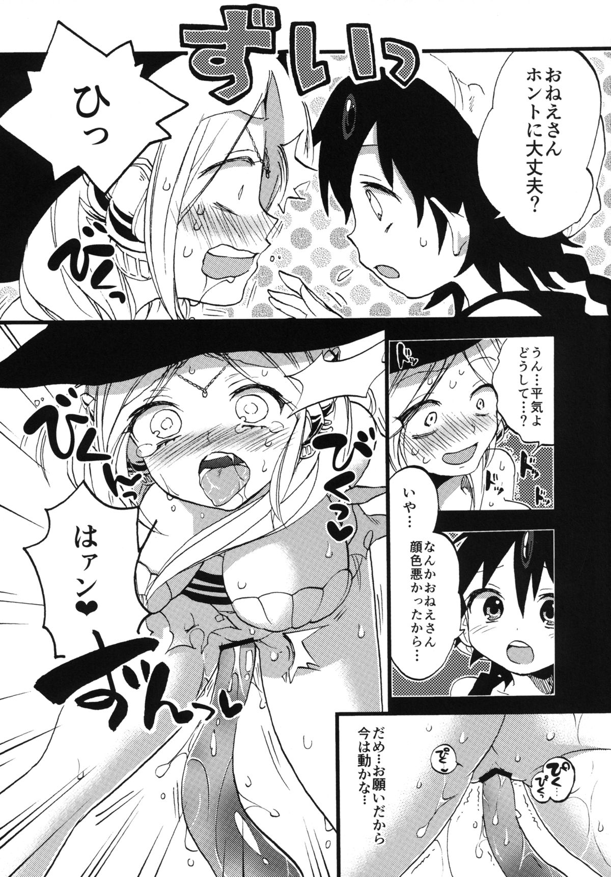 Tadashii Mizu Mahou no Tsukaikata page 8 full