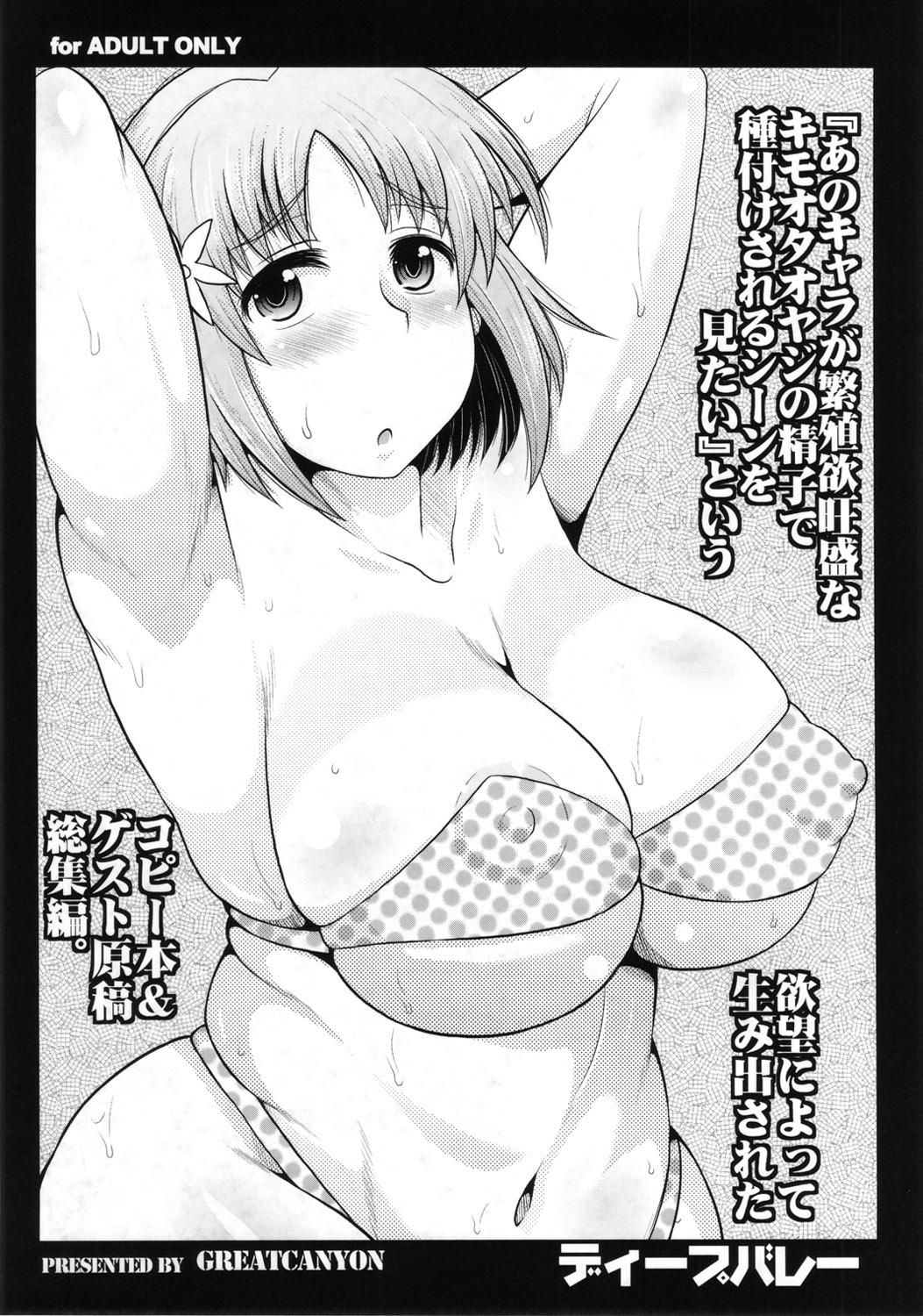 "Ano Chara ga Hanshokuyoku Ousei na Kimoota Oyaji no Seishi de Tanezuke Sareru Scene wo Mitai" to Iu Yokubou ni Yotte Umidasareta Copy Bon &amp; Guest Genkou Soushuuhen. page 1 full