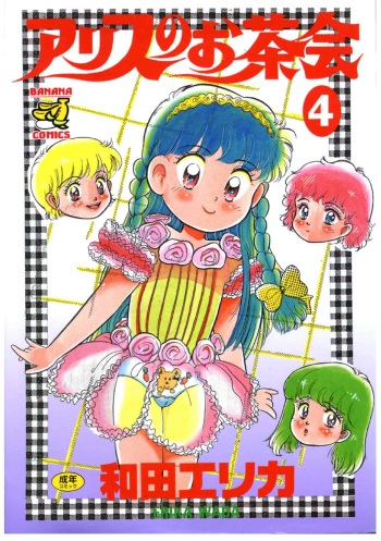 Alice no Ochakai 4 cover