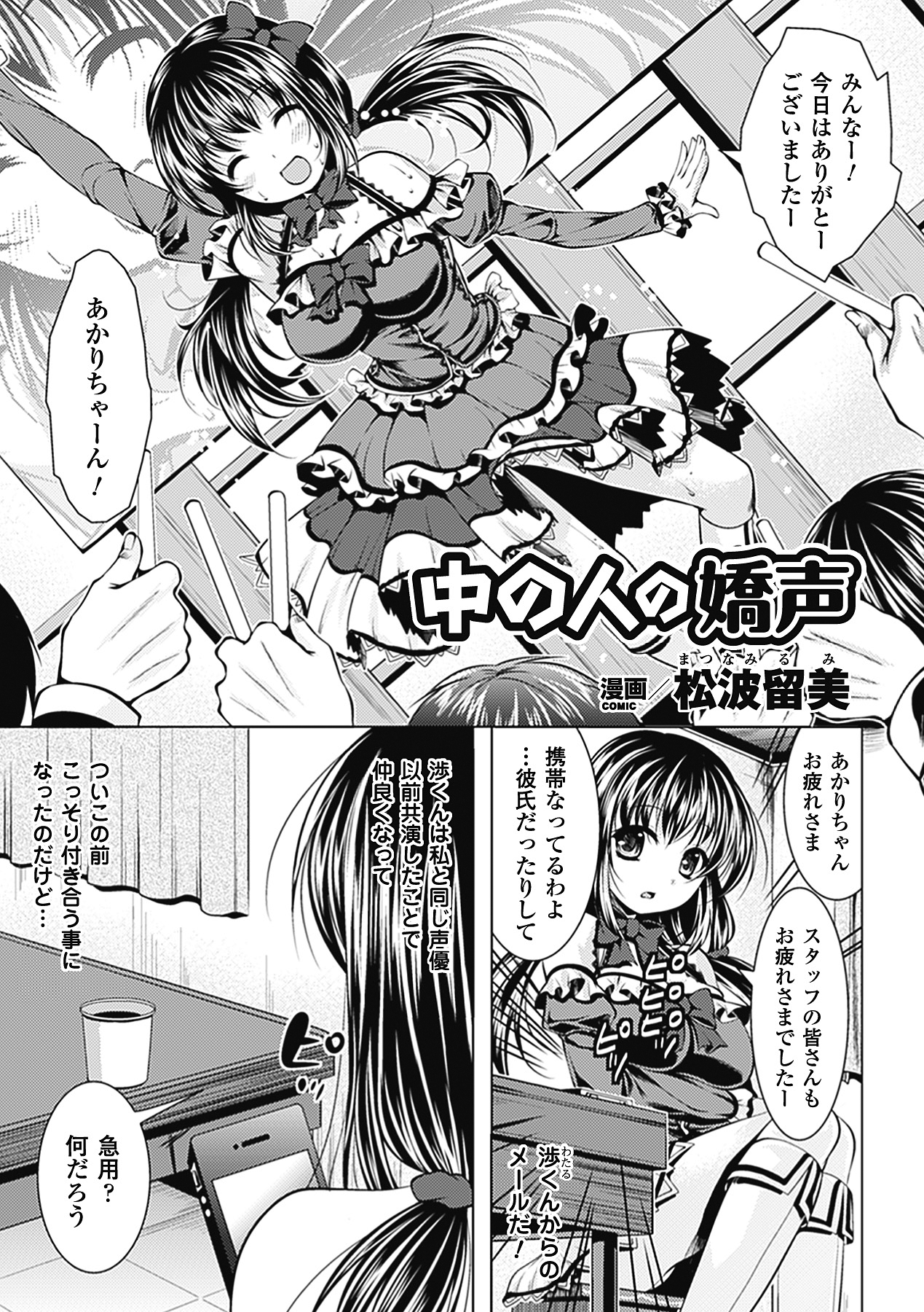 Kimoman x Bishoujo Anthology Comics Vol.1 page 5 full