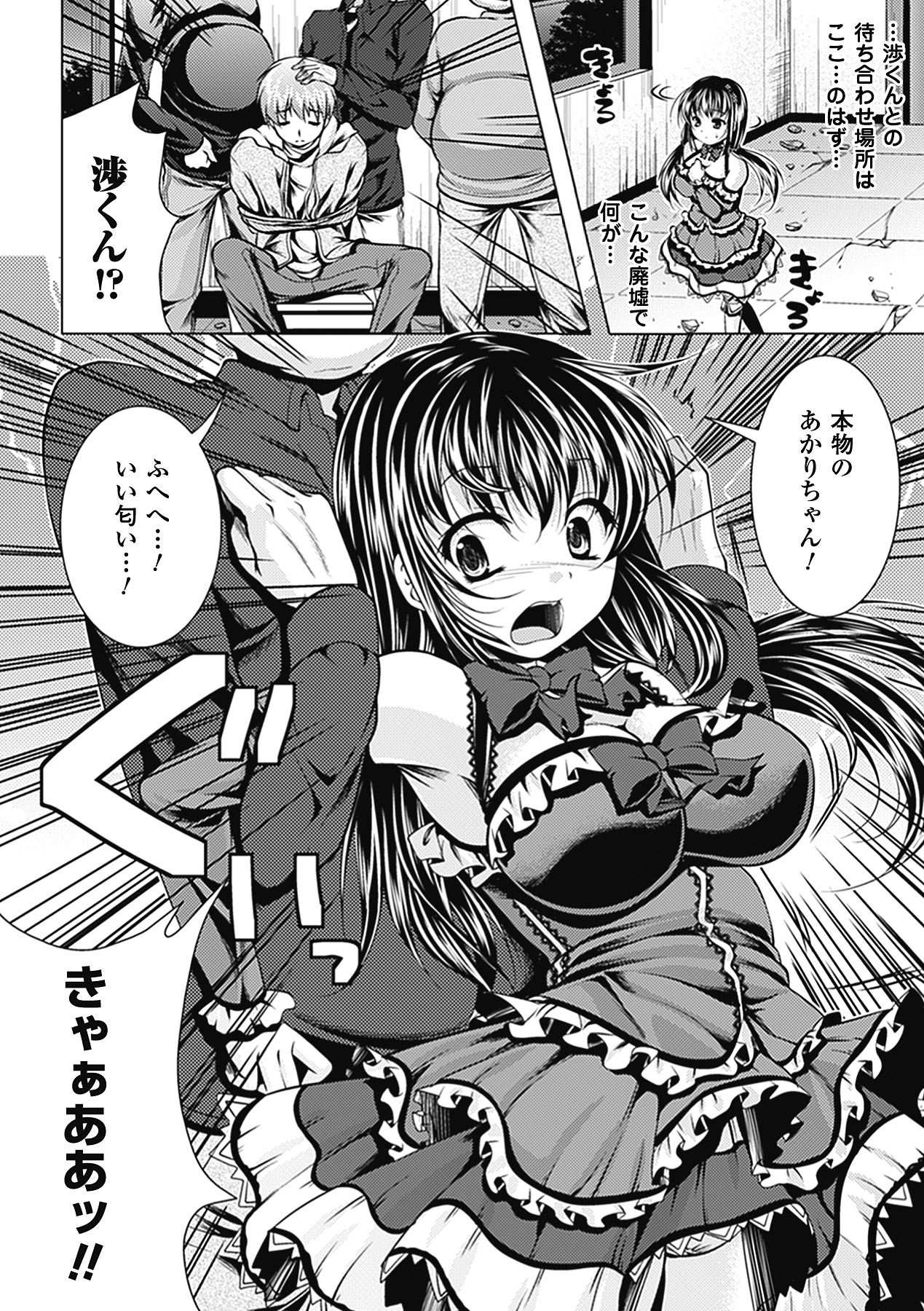 Kimoman x Bishoujo Anthology Comics Vol.1 page 6 full