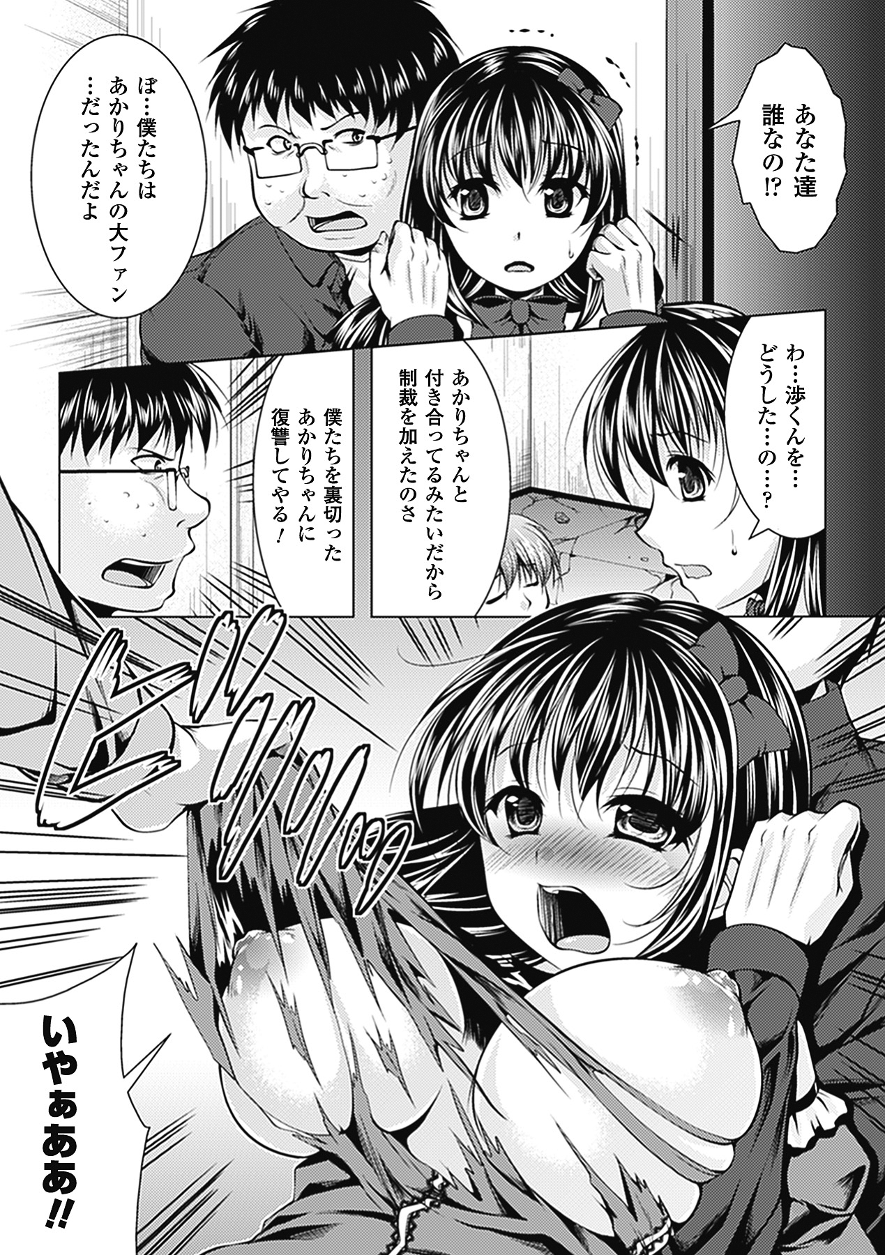 Kimoman x Bishoujo Anthology Comics Vol.1 page 7 full