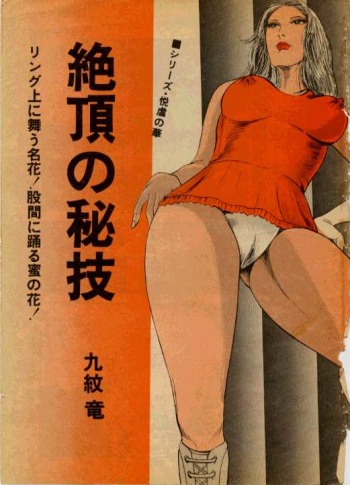 Zecchou no Higi cover