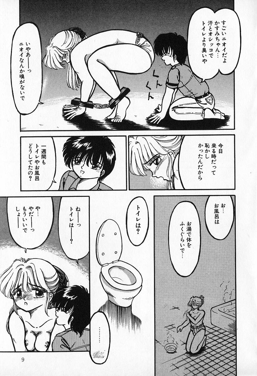 Otome no Negai page 10 full