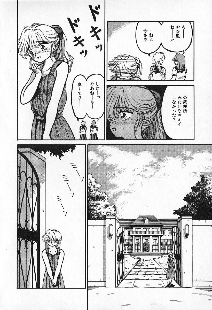 Otome no Negai page 7 full