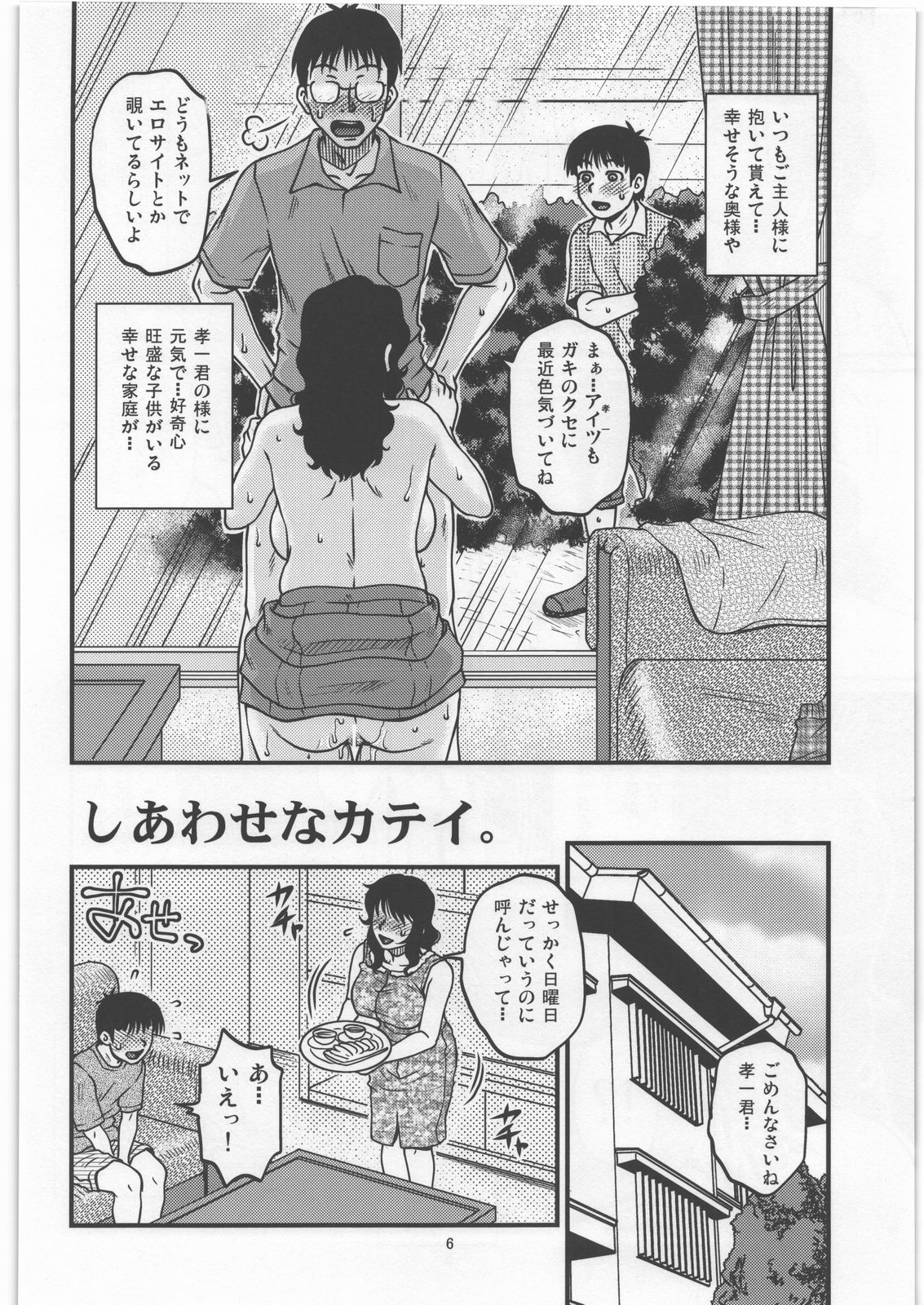 Shiawase na Katei. page 5 full
