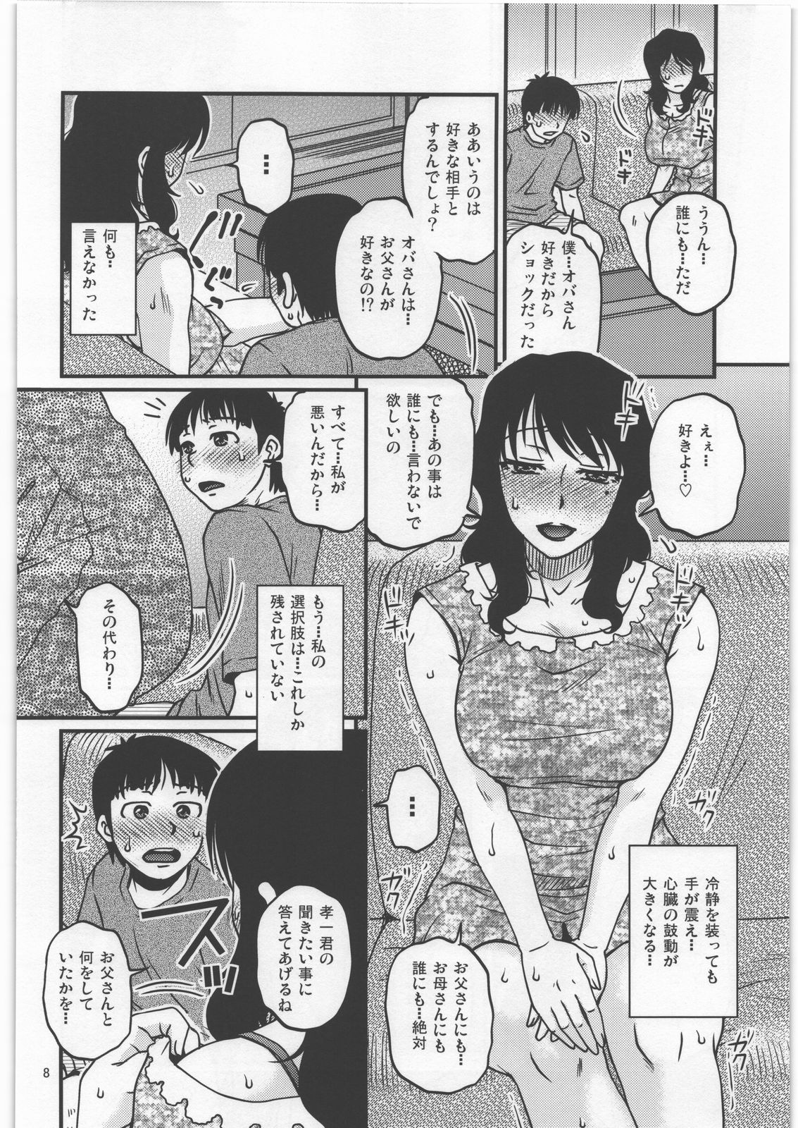 Shiawase na Katei. page 7 full