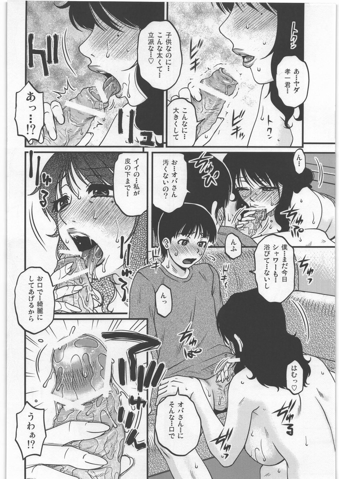 Shiawase na Katei. page 9 full