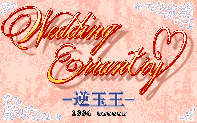 Wedding Errantry - Gyakutama Ou page 3 full