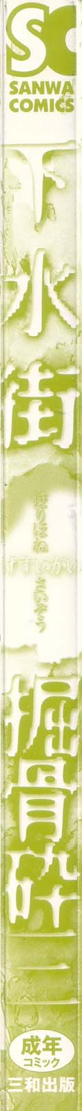 Gesuigai | Drainage City page 4 full