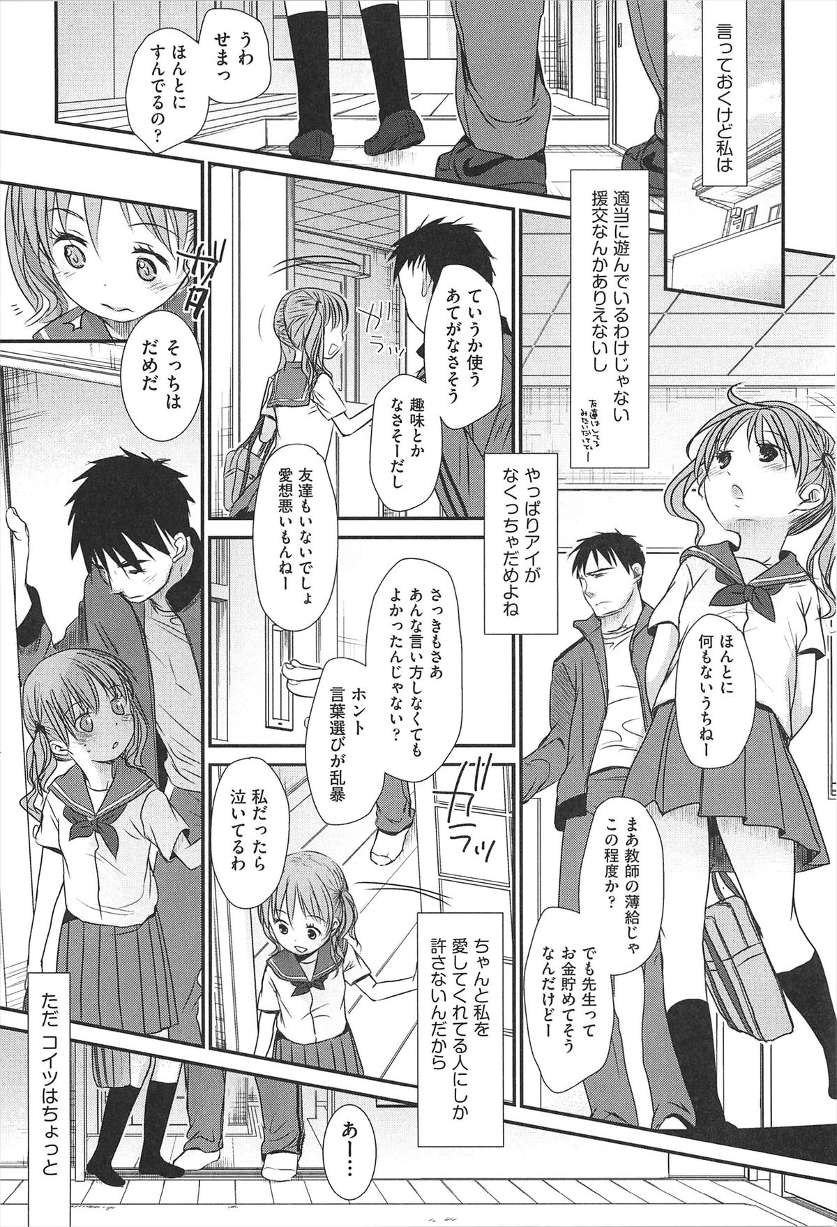 Sensei to, Watashi to. Ge page 6 full
