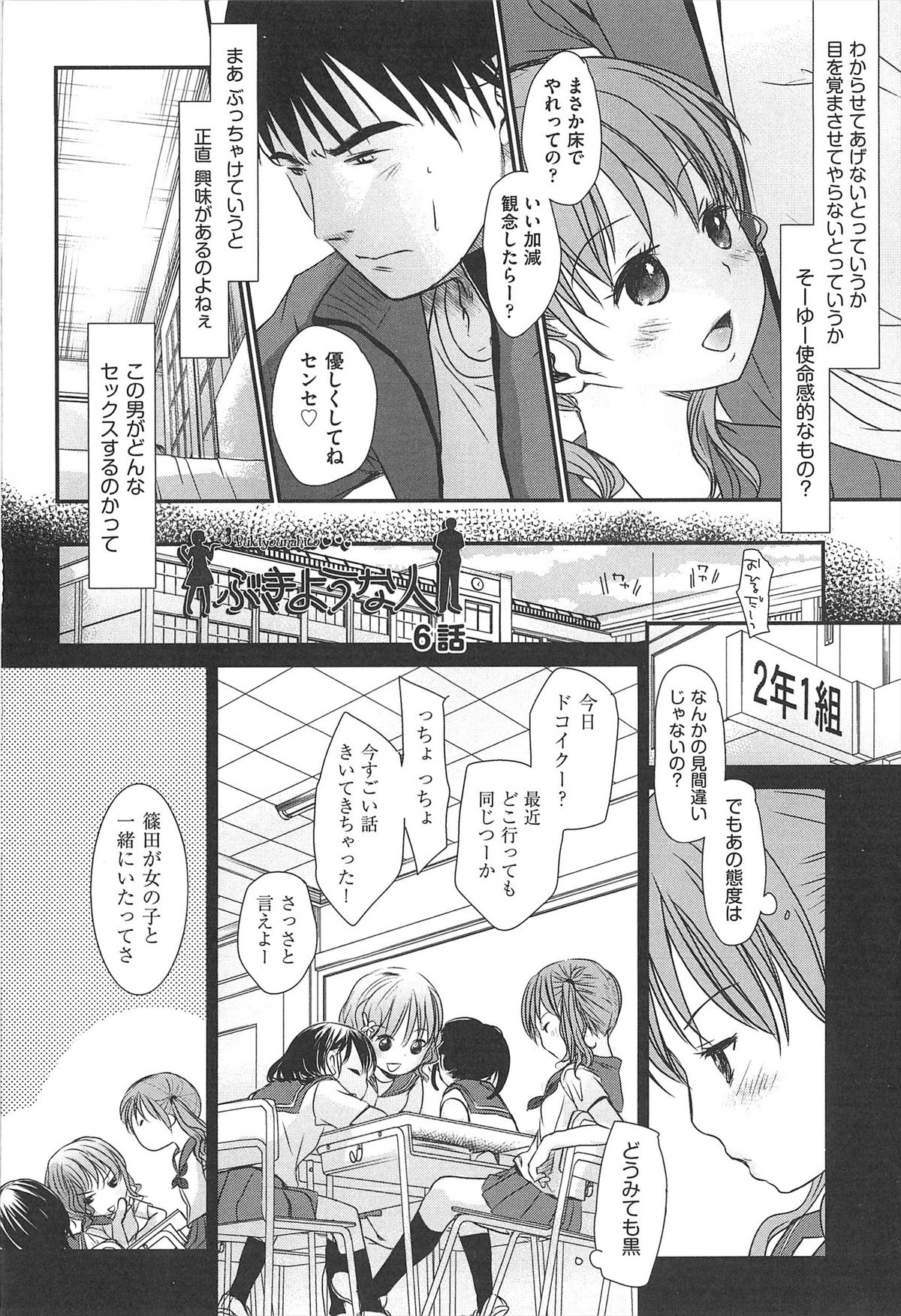 Sensei to, Watashi to. Ge page 7 full