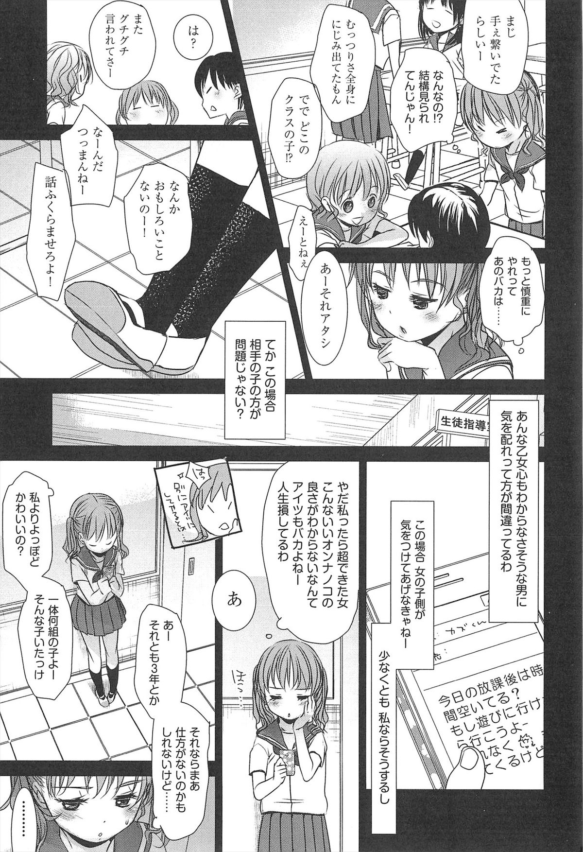 Sensei to, Watashi to. Ge page 8 full