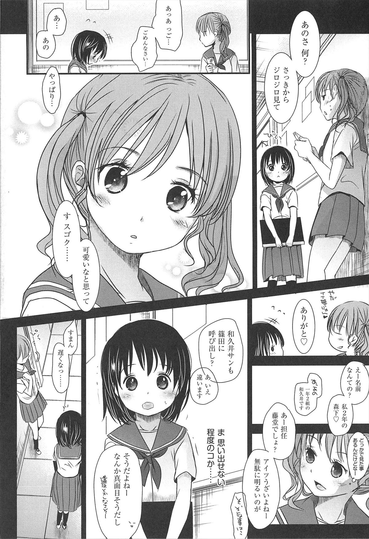 Sensei to, Watashi to. Ge page 9 full