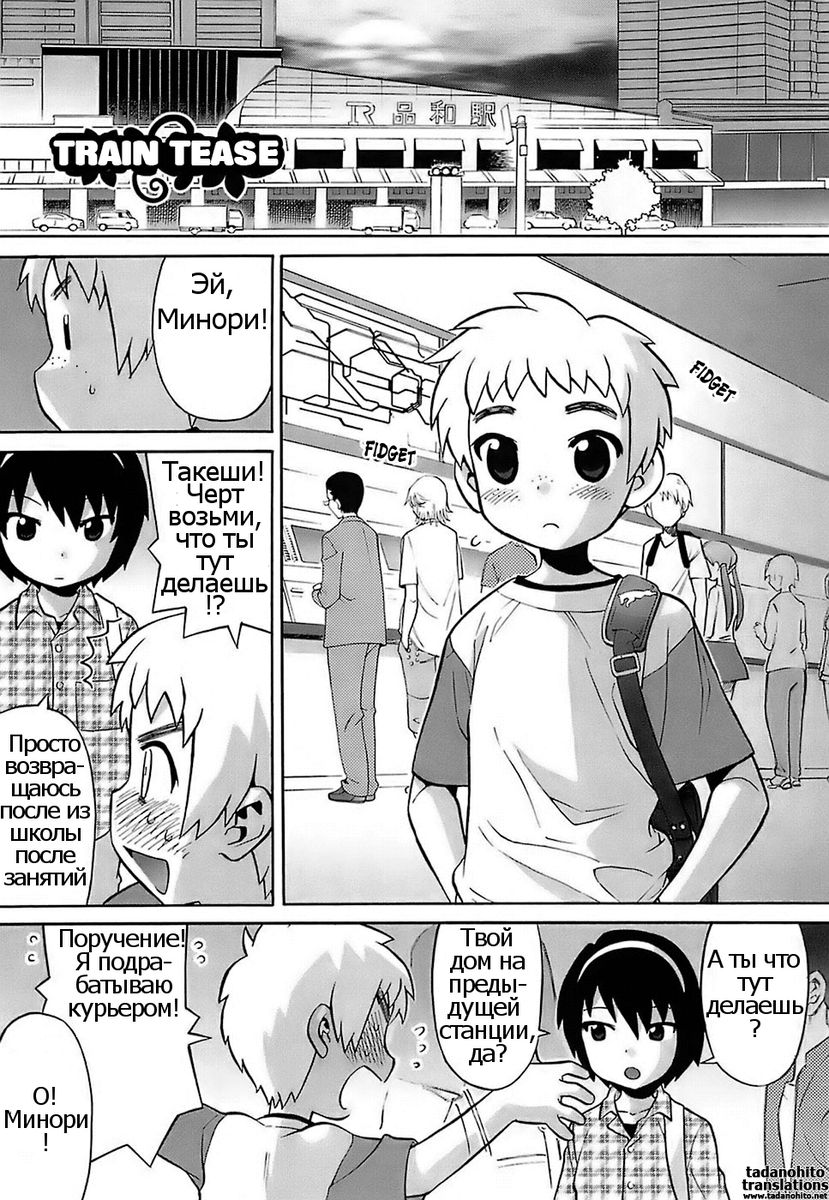 Densha de Itazura | Train Tease page 1 full
