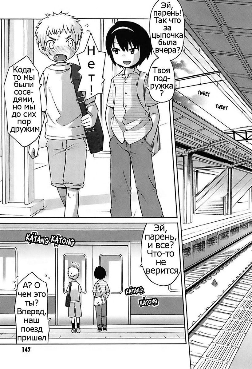Densha de Itazura | Train Tease page 3 full