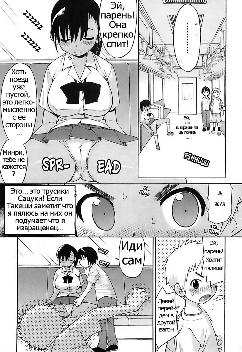 Densha de Itazura | Train Tease page 5 full