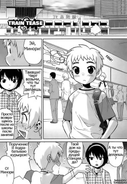 Densha de Itazura | Train Tease