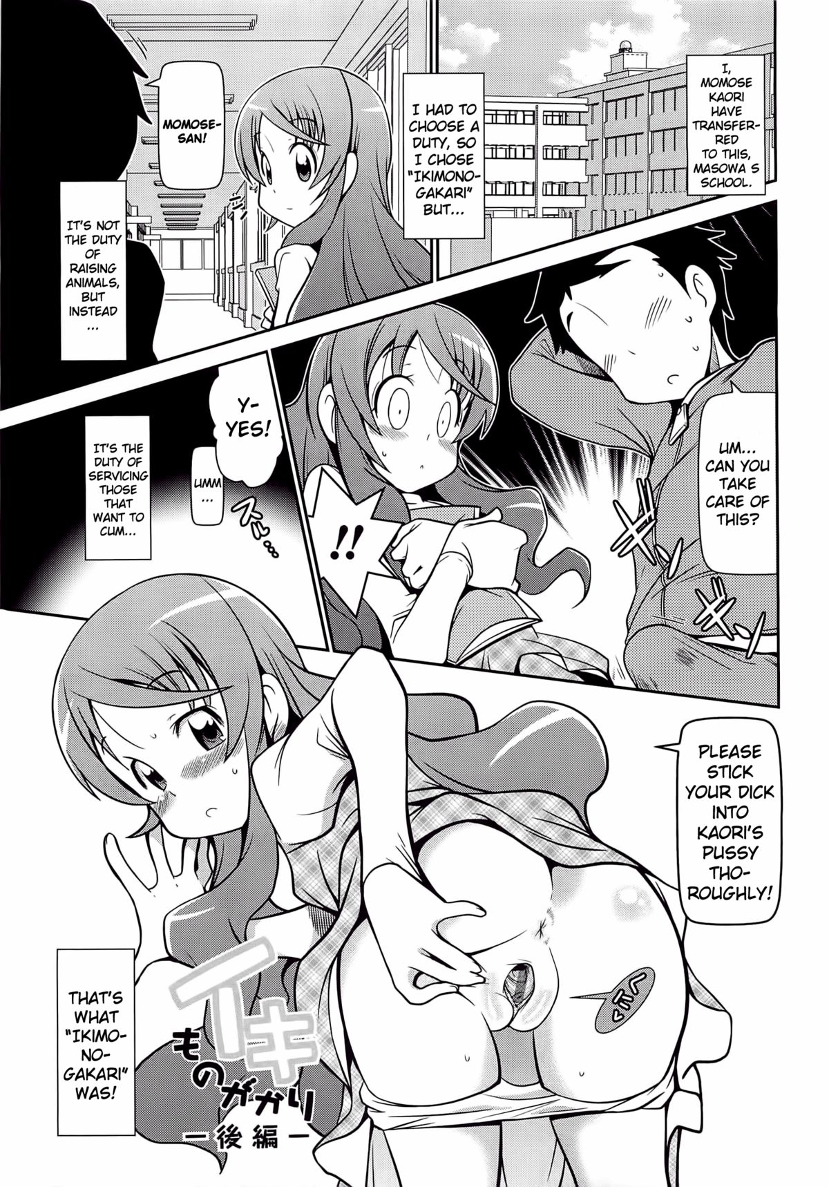 Iki Mono Gakari Kouhen page 1 full