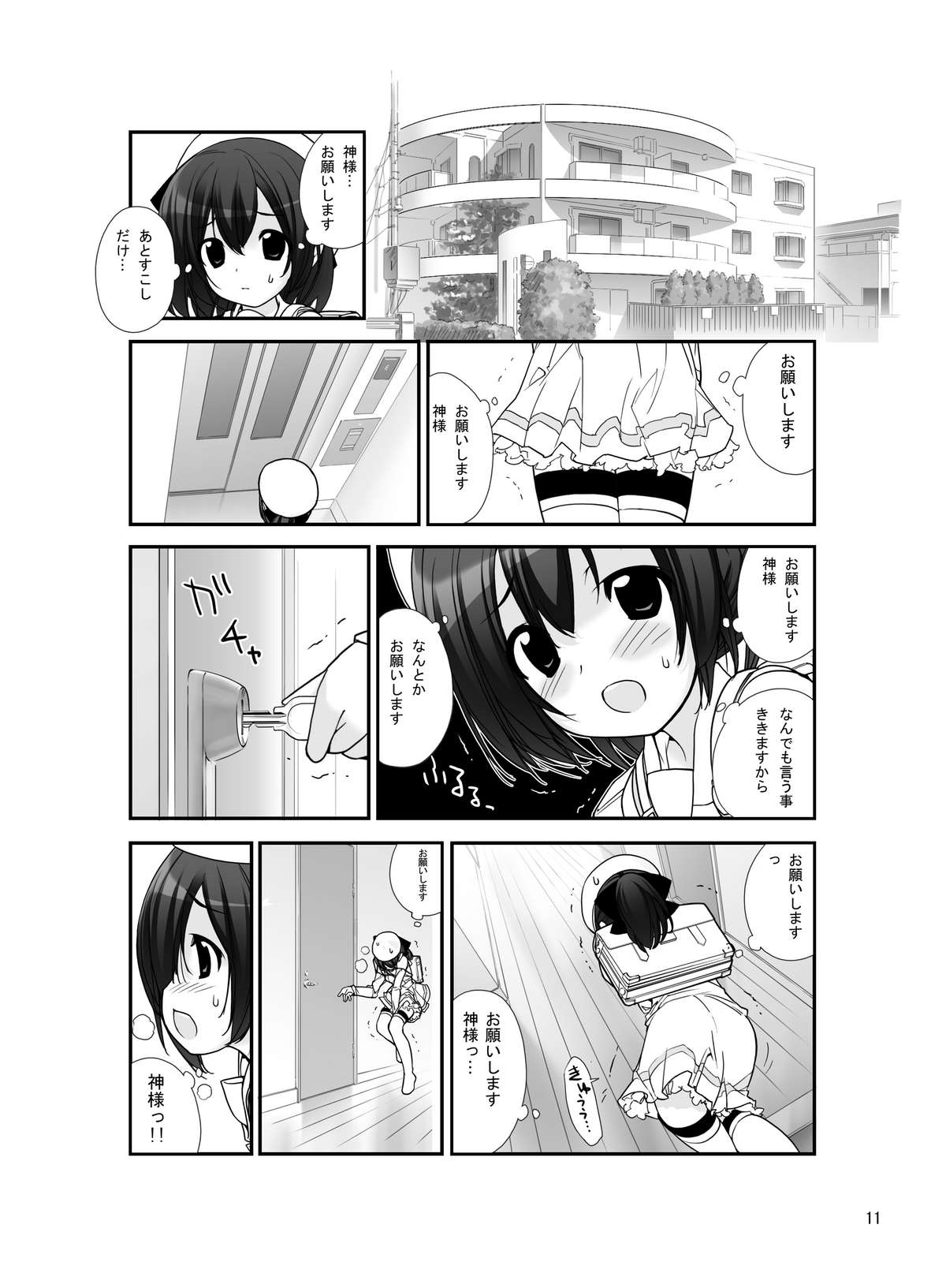 Roshutsu Shoujo Itan Yonpen page 10 full