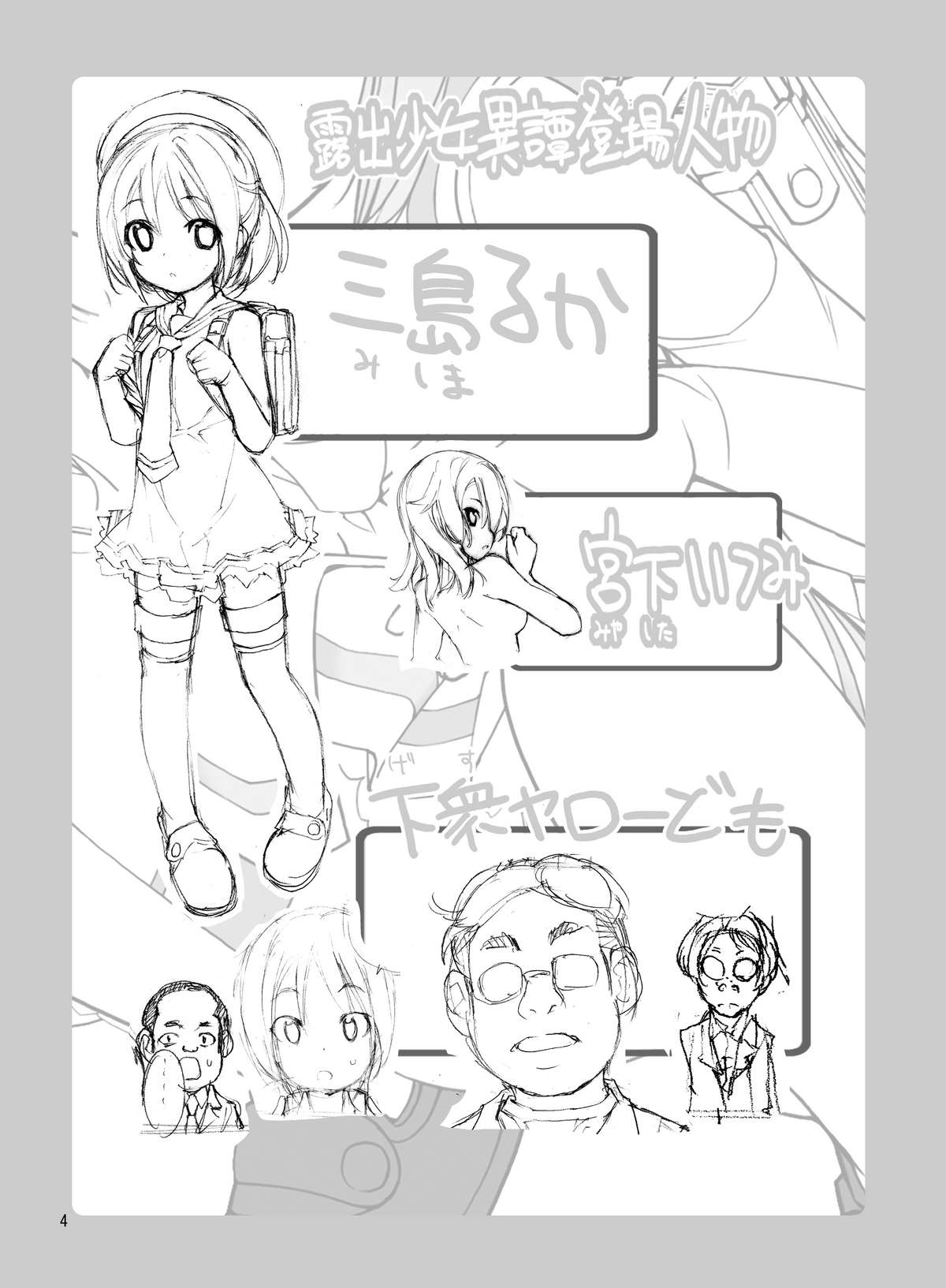 Roshutsu Shoujo Itan Yonpen page 3 full