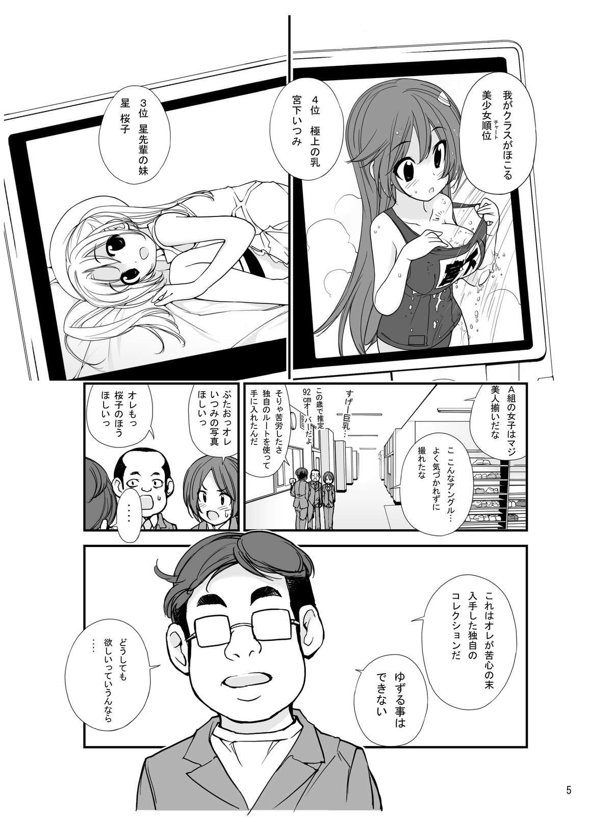 Roshutsu Shoujo Itan Yonpen page 4 full