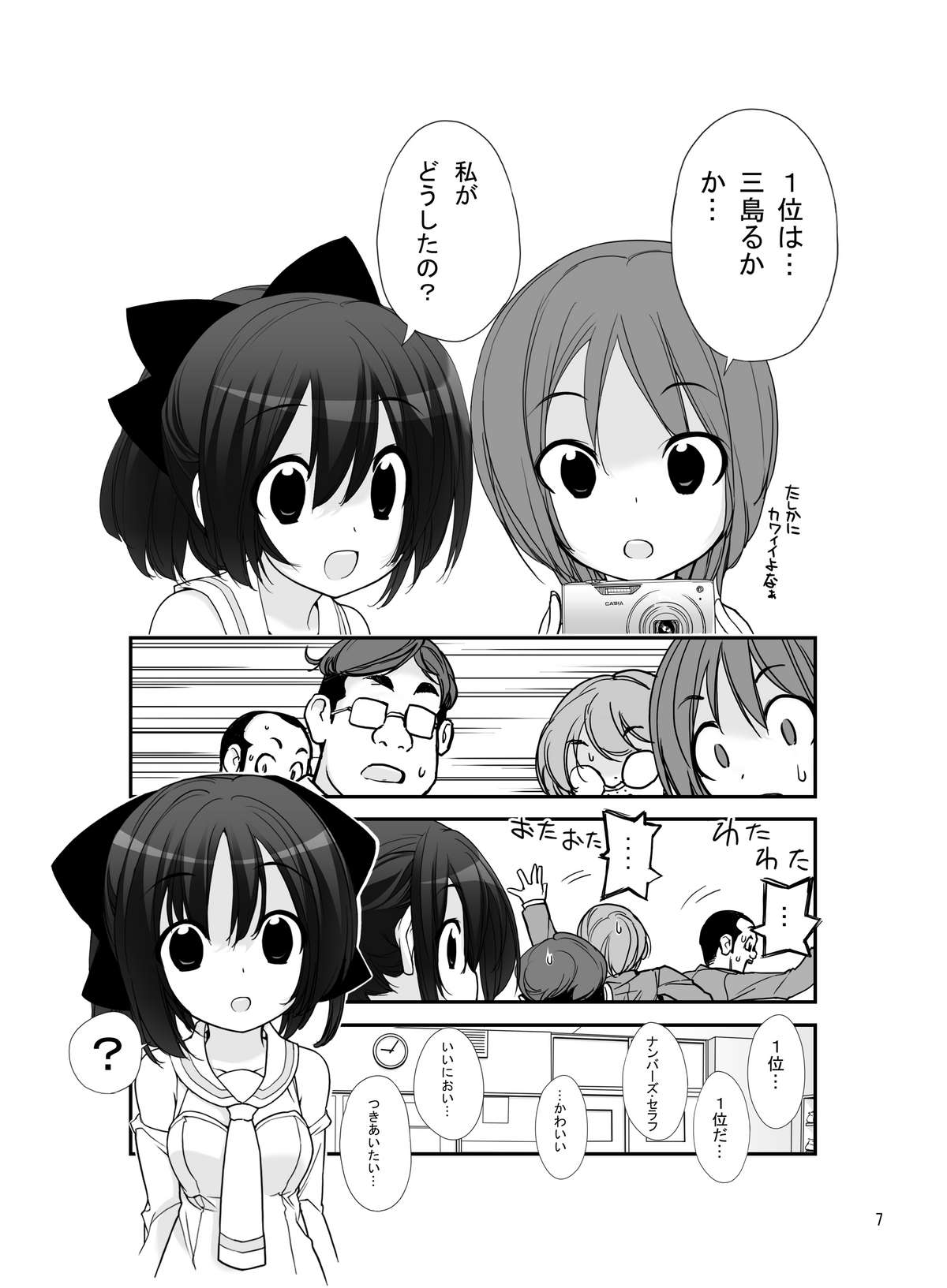 Roshutsu Shoujo Itan Yonpen page 6 full