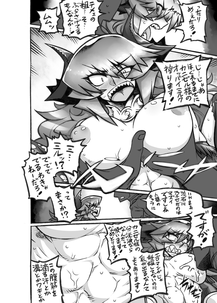 Gotanjoubi Kinen Kanizeru-sama page 2 full