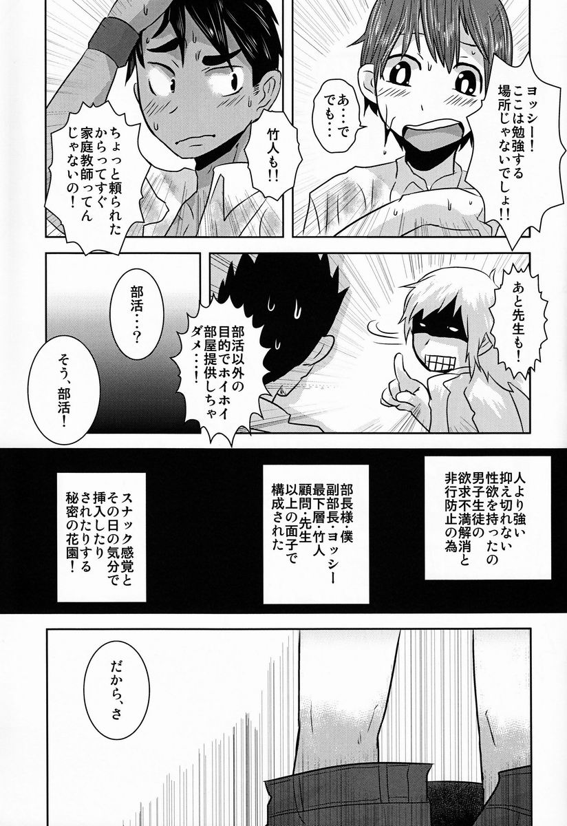 Caramel Boys Try Lovers 4 page 6 full
