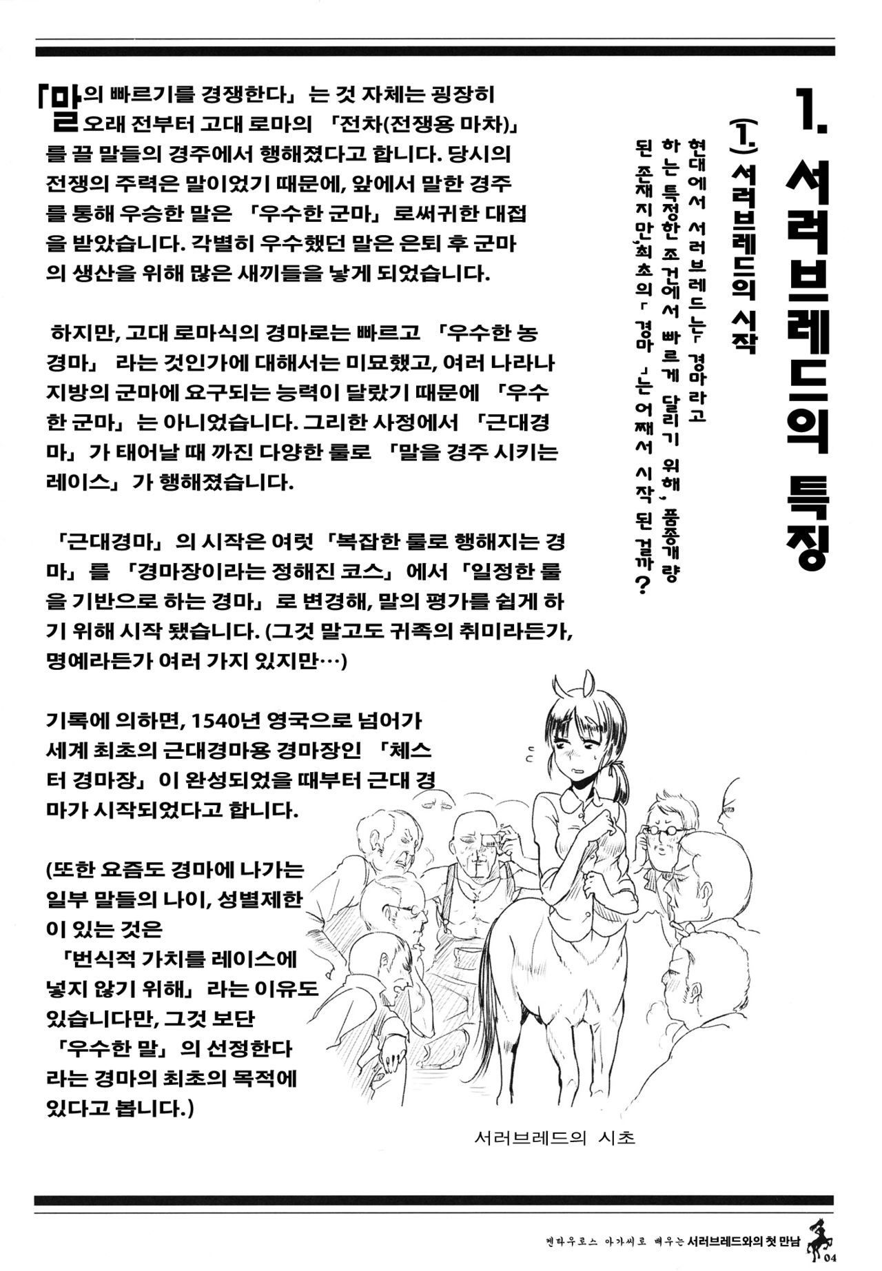 Centaur Musume de Manabu Hajimete no Thoroughbred page 3 full
