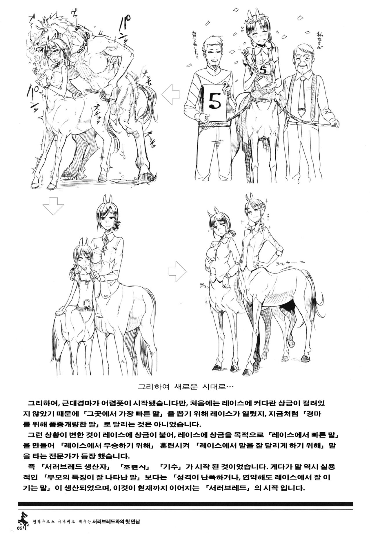 Centaur Musume de Manabu Hajimete no Thoroughbred page 4 full