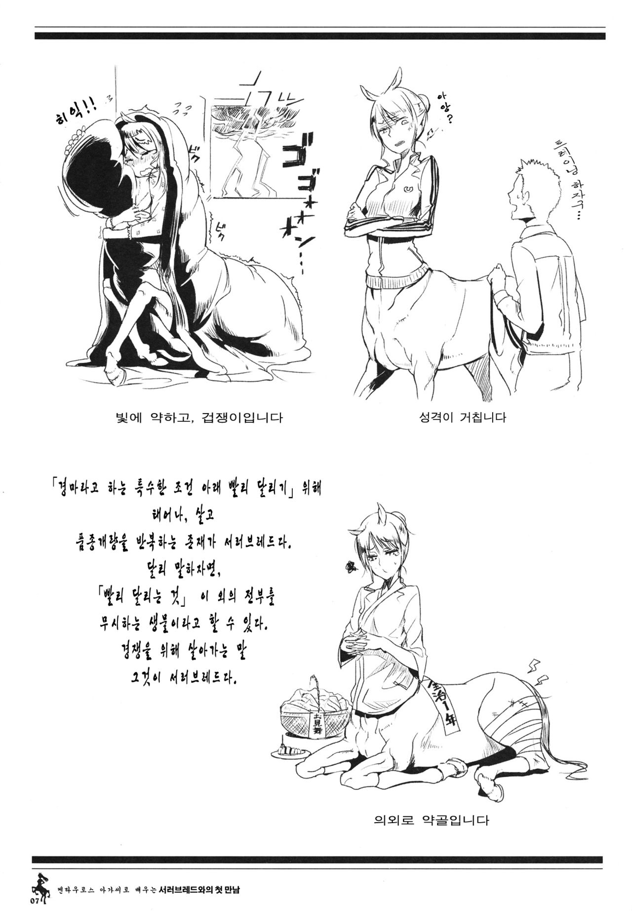 Centaur Musume de Manabu Hajimete no Thoroughbred page 6 full