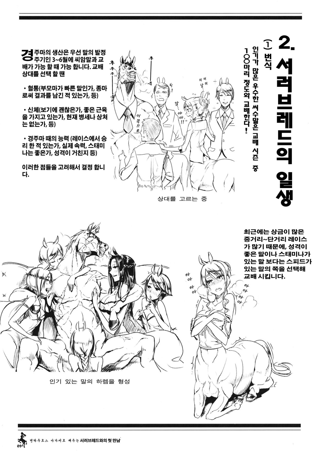 Centaur Musume de Manabu Hajimete no Thoroughbred page 8 full