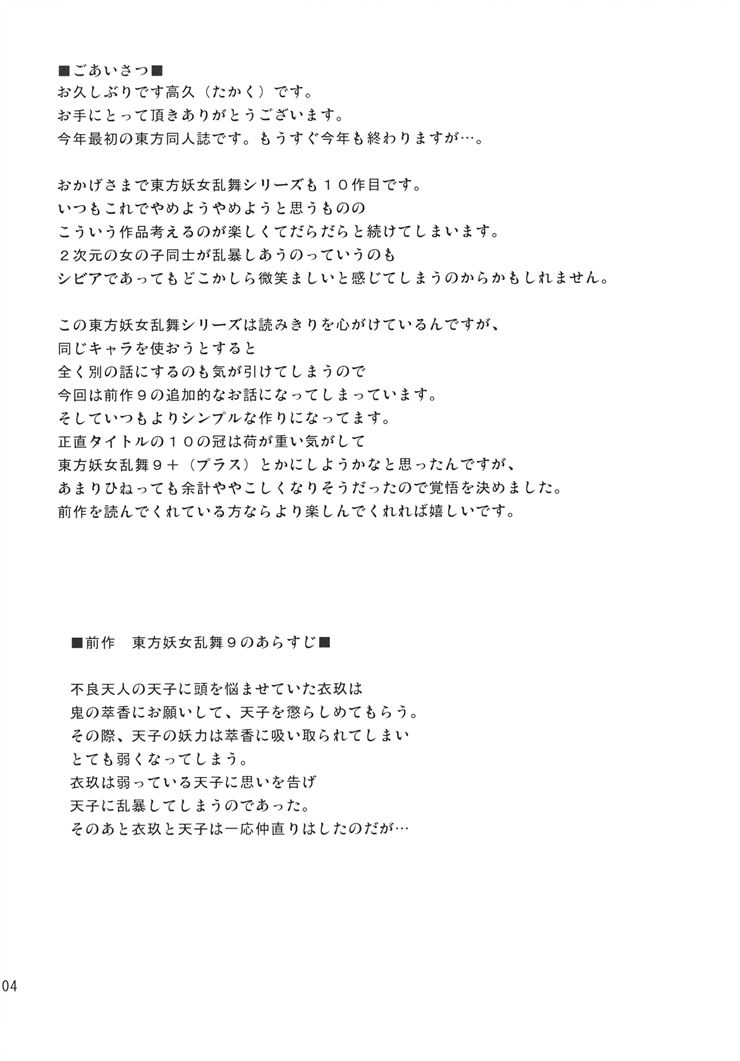Touhou Youjo Ranbu 10 page 3 full