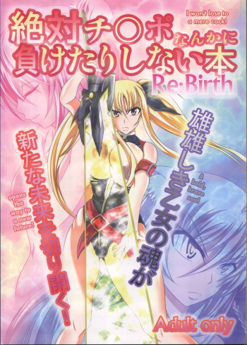 Zettai Chinpo Nanka ni Maketari Shinai Hon Re:birth | I Won't Lose to a Mere Cock Book Re-Birth cover