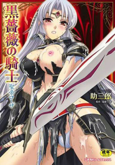 Black Rose Knight - Holy Empress Rosa page 1 full