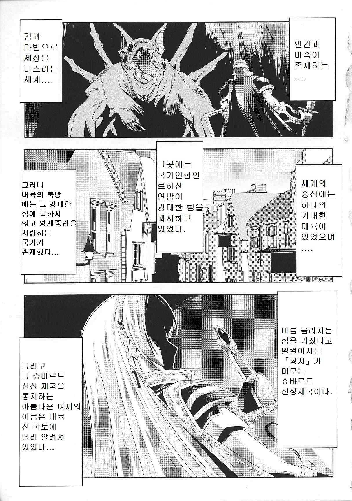 Black Rose Knight - Holy Empress Rosa page 2 full