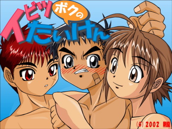 Boku no ibutsu taiken cover
