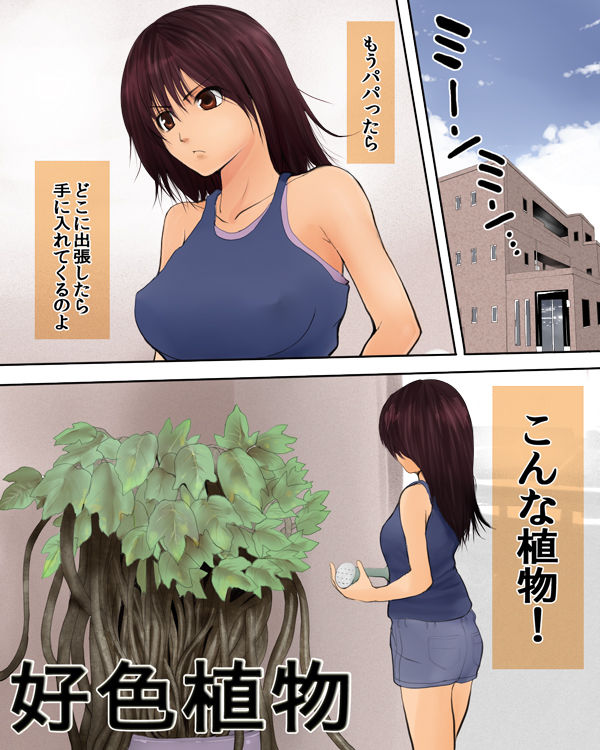 Koushoku Shokubutsu page 1 full