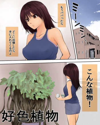 Koushoku Shokubutsu cover