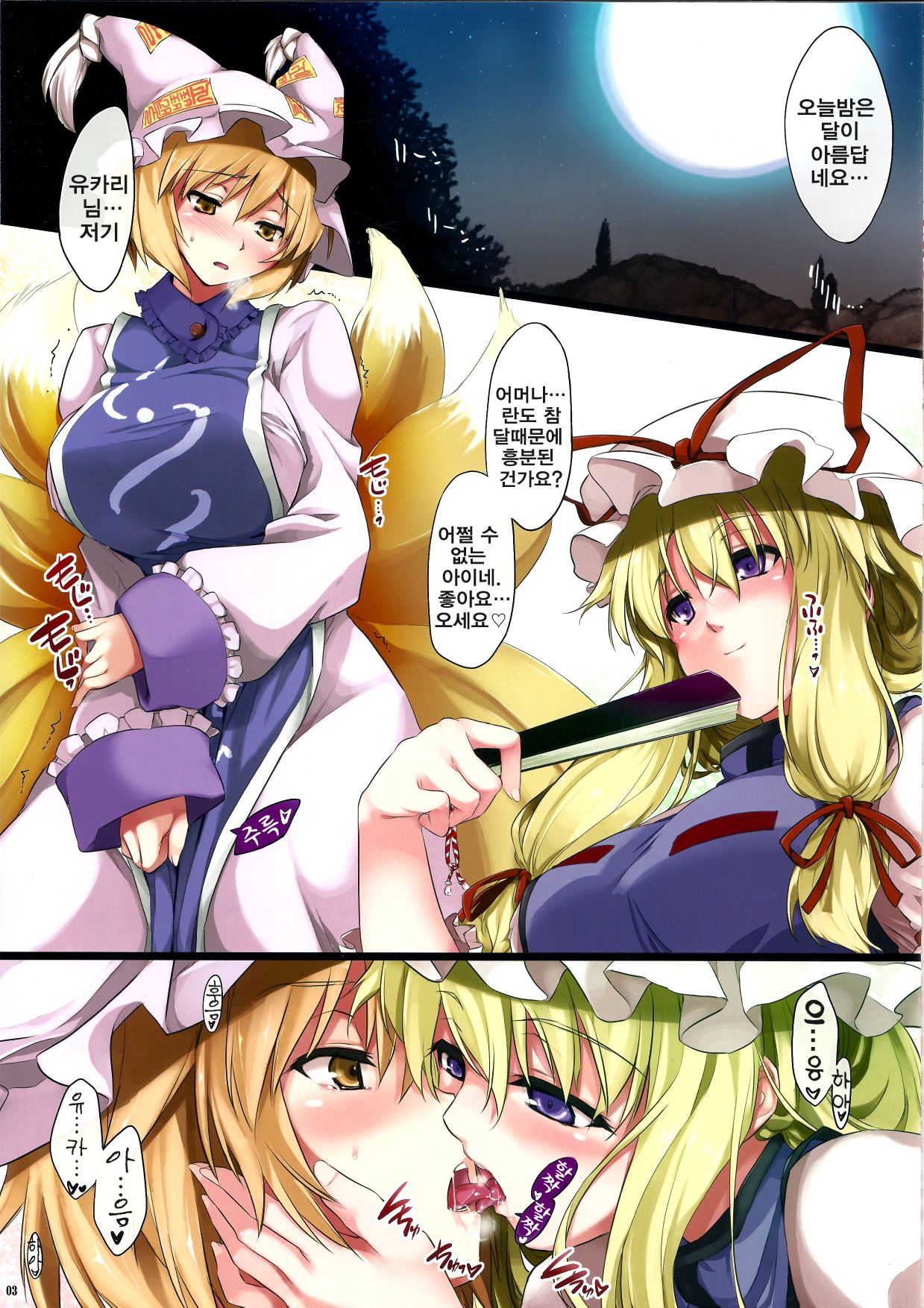 Yukaran Ran page 3 full