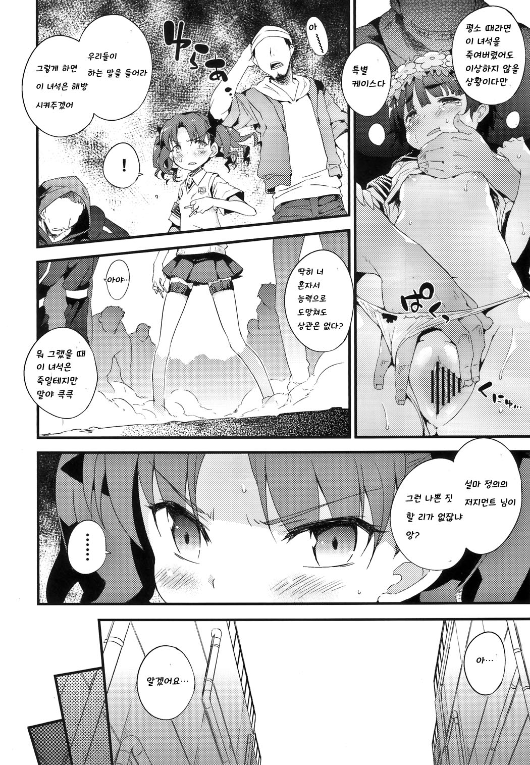 BLACKOUT page 5 full