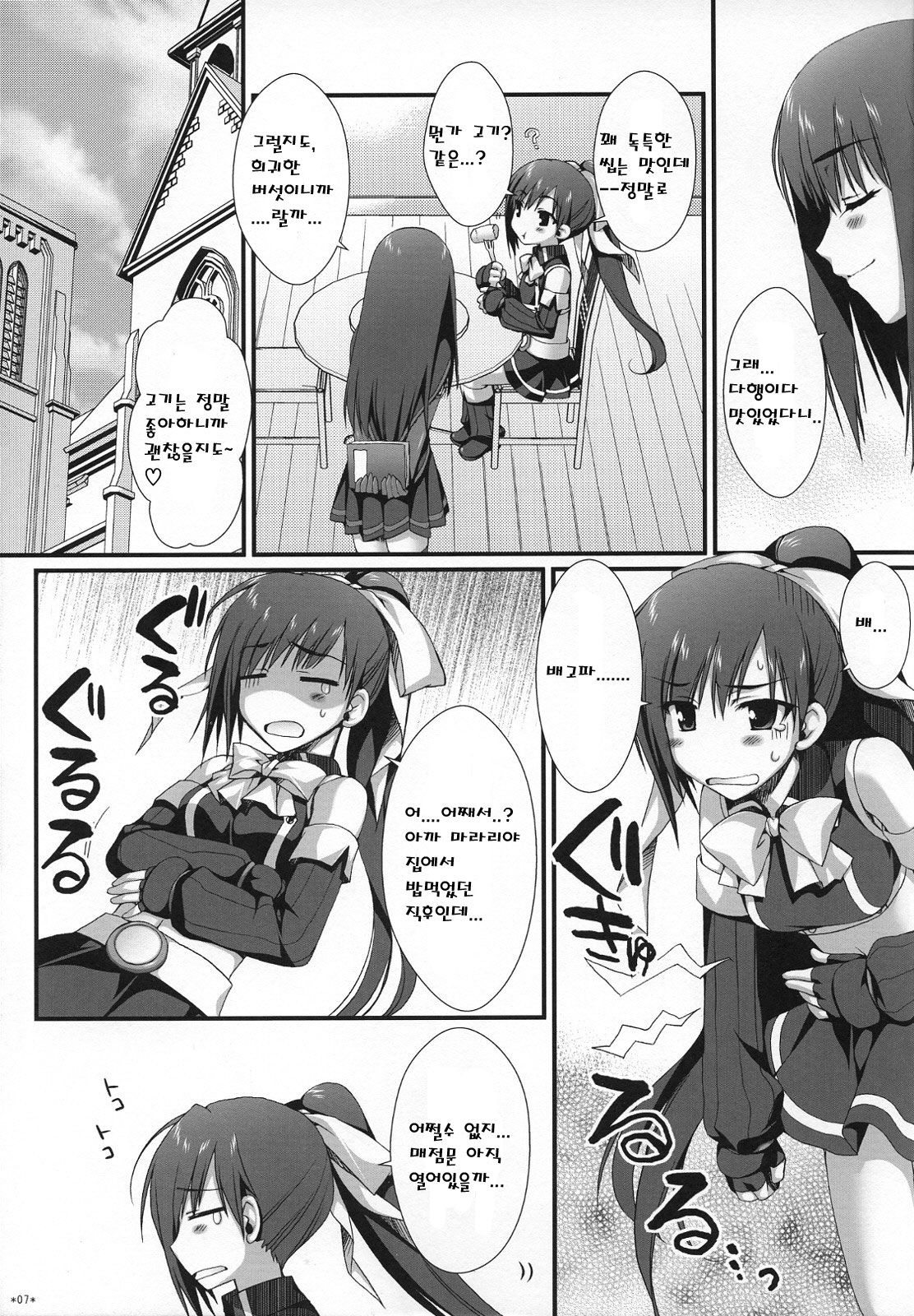 Secret Lunch Time page 6 full