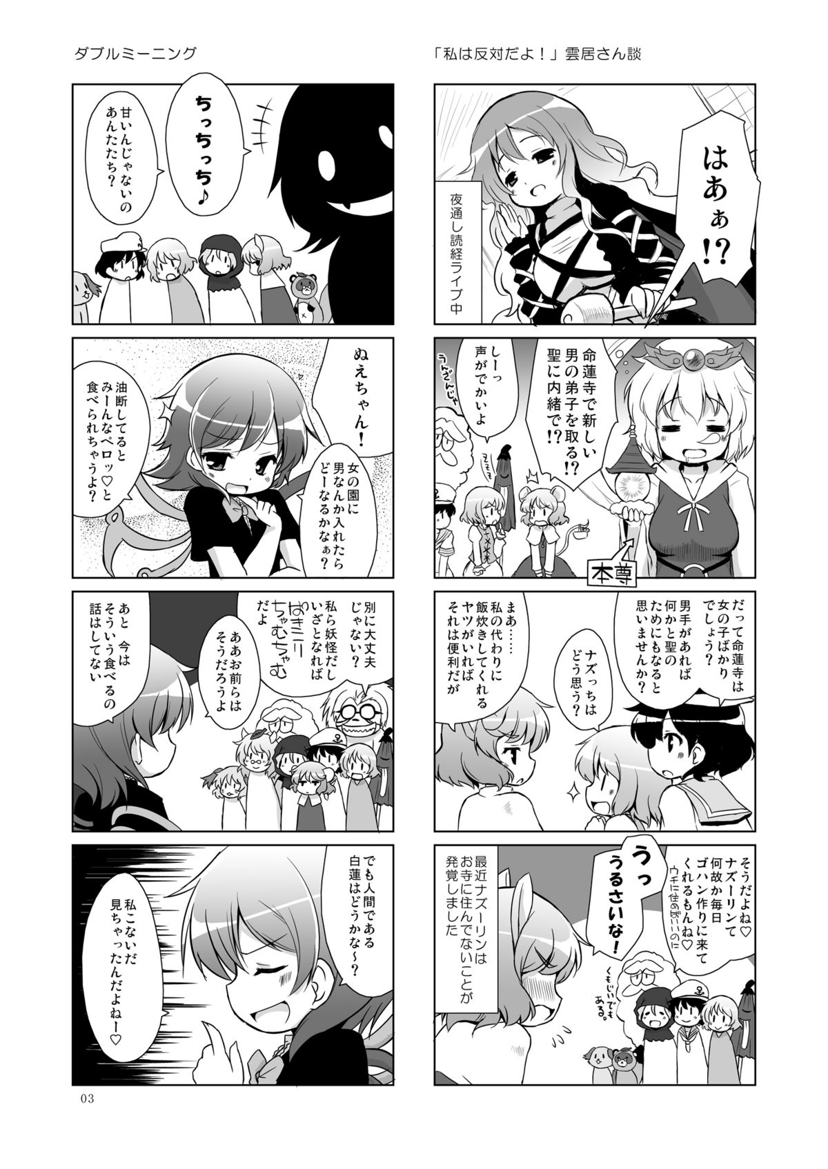 Touhou Seinyuu Collection☆ page 3 full