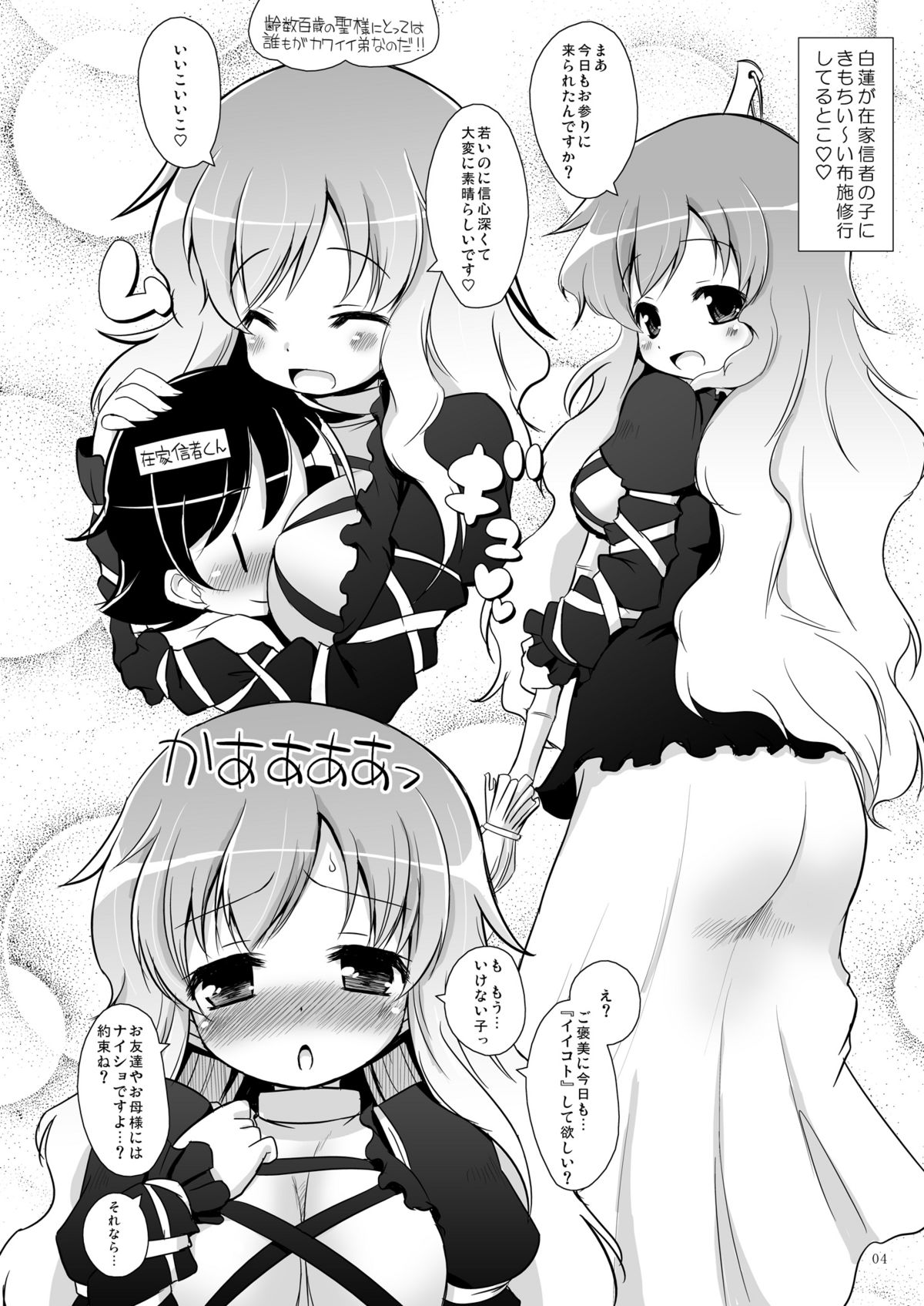 Touhou Seinyuu Collection☆ page 4 full