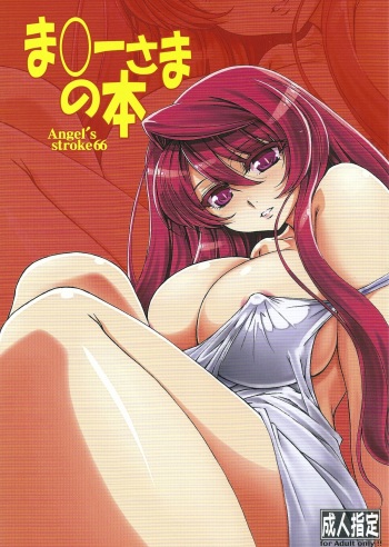 Angel's stroke 66 Maou-sama no Hon | The Demon Queen's Book   =TV= cover