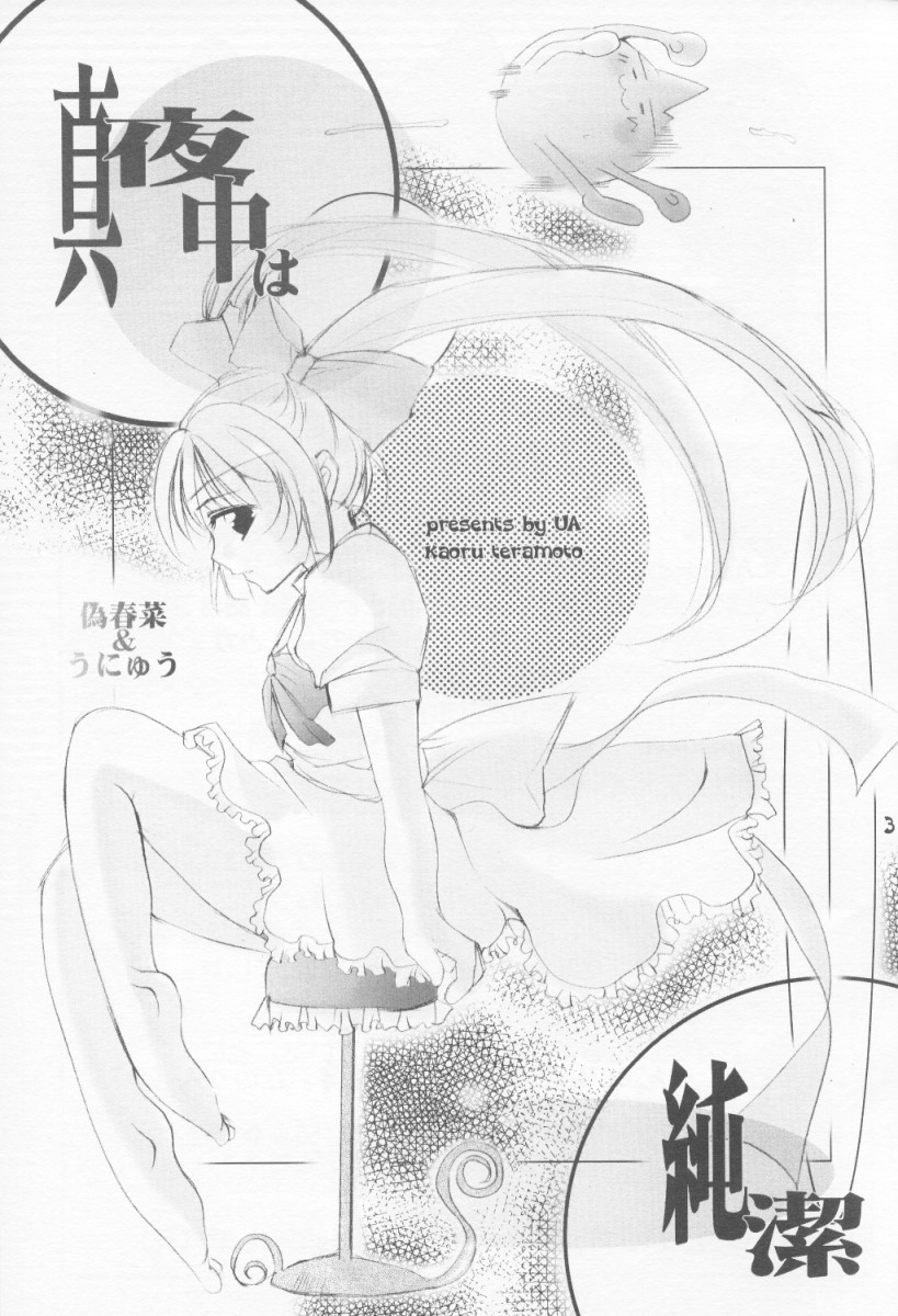 Mayonaka wa Junketsu page 2 full